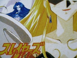 貴重なアイキャッチ~L様ご光臨~: スレイヤーズな日々 貴重なアイキャッチ~L様ご光臨~: スレイヤーズな日々